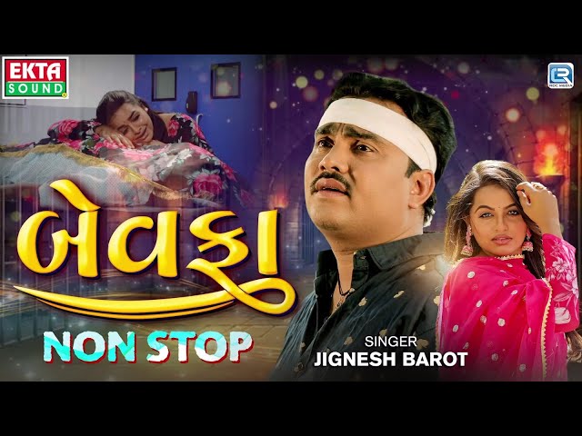 BEWAFA Non Stop - Jignesh Barot | Kajal Maheriya | Non Stop Sad Songs | Gujarati Bewafa Song class=