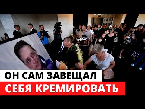Юра  ЗАВЕЩАЛ себя КРЕМИРОВАТЬ