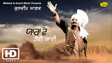 Kuldeep Manak l Yaara Ve Teri Yaari l Manak Diyan Kali l Anand Music l  new Punjabi Song 2017