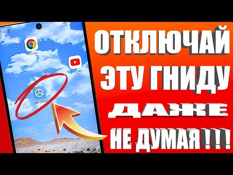 СРОЧНО ОТКЛЮЧИ ЭТУ ГНИДУ У СЕБЯ В ТЕЛЕФОНЕ И ОФИГЕЕШЬ!УДАЛЯЕМ ЗАРАЗУ ОТ РАЗРАБОТЧИКОВ АНДРОИД!💥