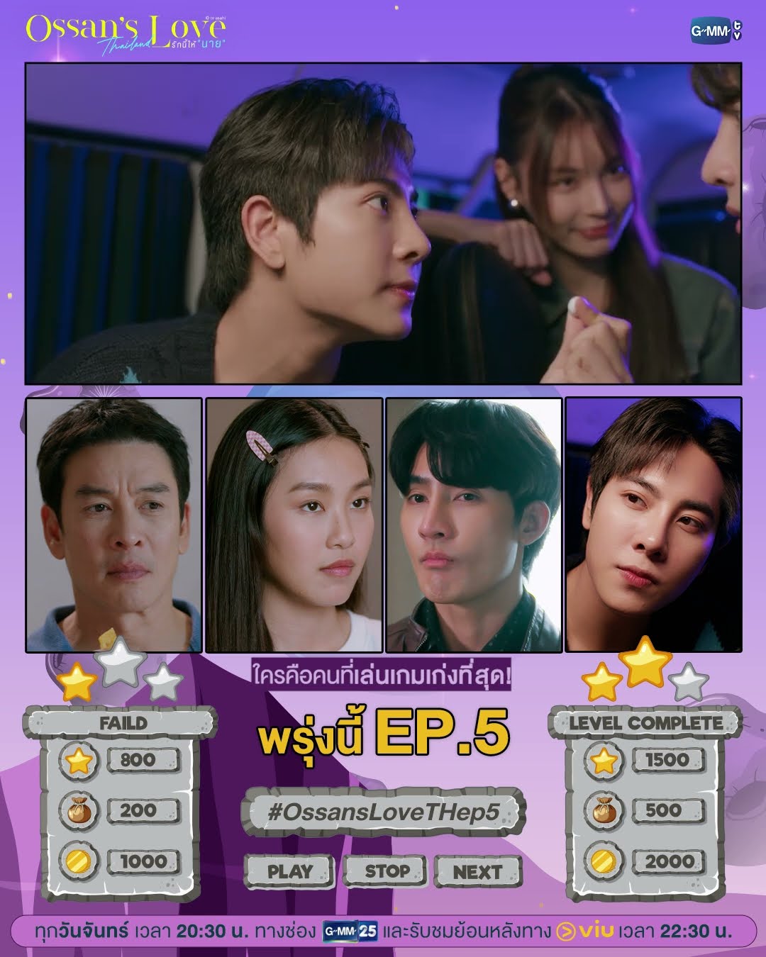 ใครคือคนที่เล่นเกมเก่งที่สุด?? | พรุ่งนี้ #OssansLoveTH  EP.5 ห้ามพลาด