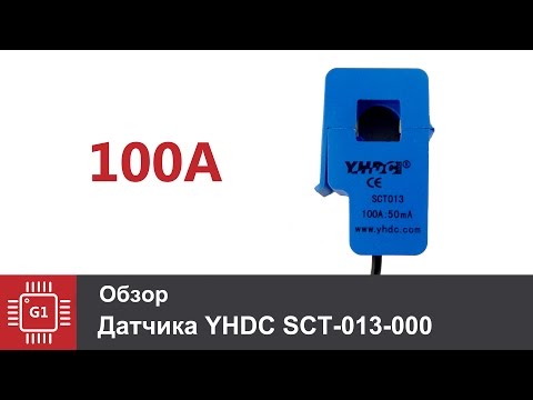 Датчик тока YHDC SCT-013-000