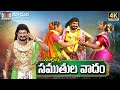 Mallanna Samuthula Vadam Song || Komuravelli Mallanna Carithra || Madhuri Music