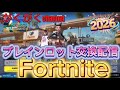 フォートナイトブレインロット交換配信!!初見さん大歓迎!!(1148)#フォートナイト #フォートナイト参加型 #ブレインロット #ブレインロット交換 #ブレインロット交換配信 #ブレインロット配布