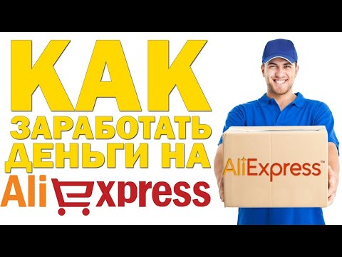 Перепродажа товаров с Алиэкспресс как бизнес.