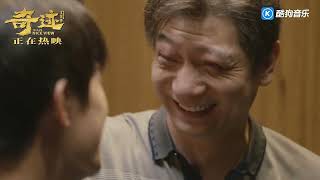 张碧晨、摩登兄弟刘宇宁   好运歌《奇迹·笨小孩》电影祝愿曲 MV频道 酷狗网