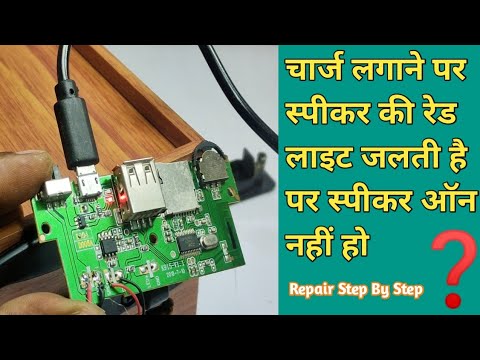 how to repair bluetooth speaker not working || how to repair bluetooth speaker on off switch