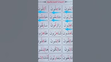 المد بالواو #محمودخليل #عبدالباسط #daaralecoran #daaraalguran #القارئ #lecoranalkarim #surah