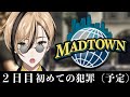 【#MADTOWN ２日目】（フレッシュ）今なら白にも黒にも染まれます！（フレッシュ）『十神仁 / YUMENOS』#GTA5