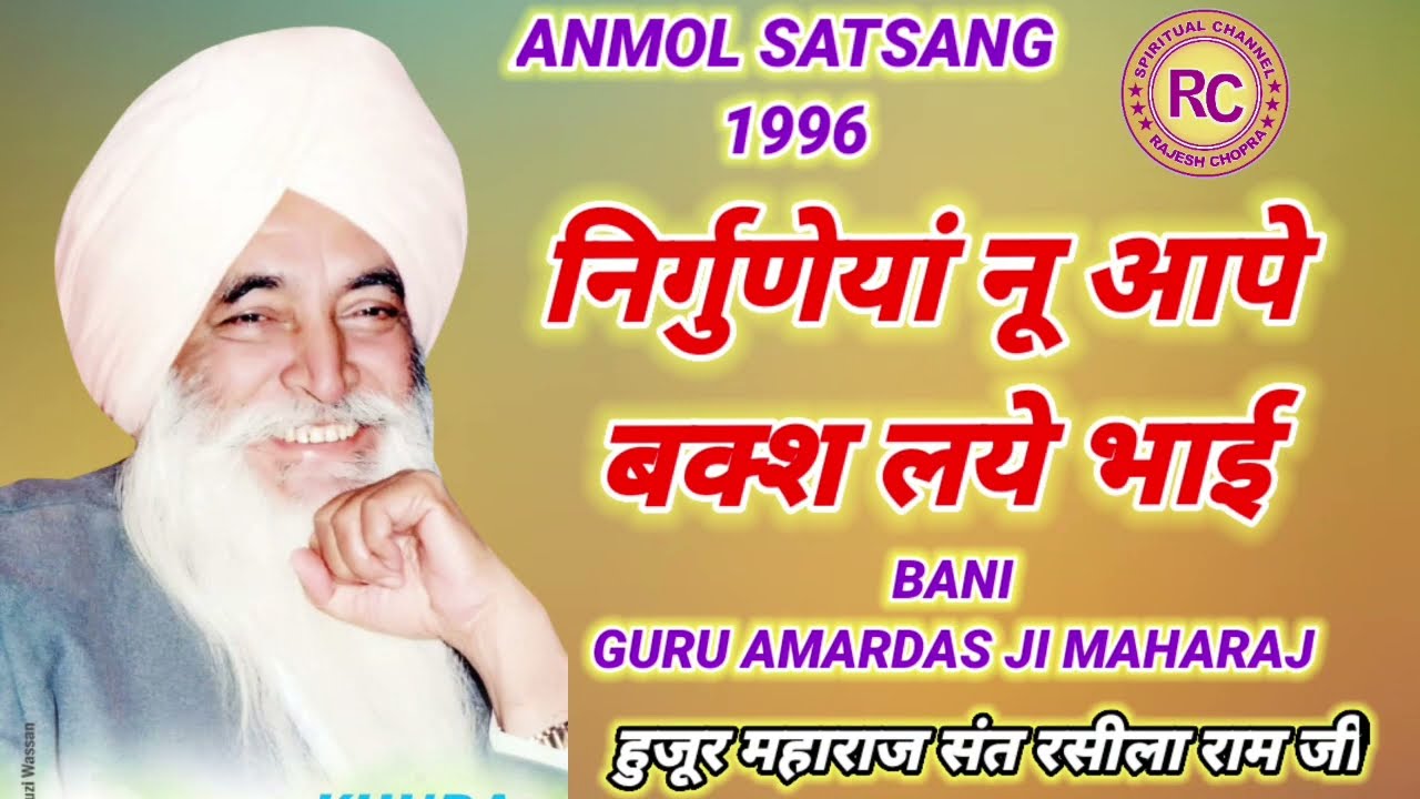 ANMOL SATSANG 1996 || VOL-24 || HUZUR MAHARAJ SANT RASILA RAM JI