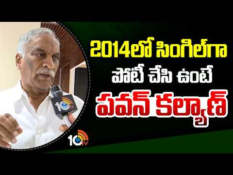 Bharadwaja Thammareddy | 2014లో సింగిల్ గా పోటీ చేసి ఉంటే పవన్ కల్యాణ్ | 10TVNews - 10TVNEWSTELUGU