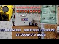 Автономное отопление и электроснабжение загородного дома.Управление тт котлом по интернету.ИБП.