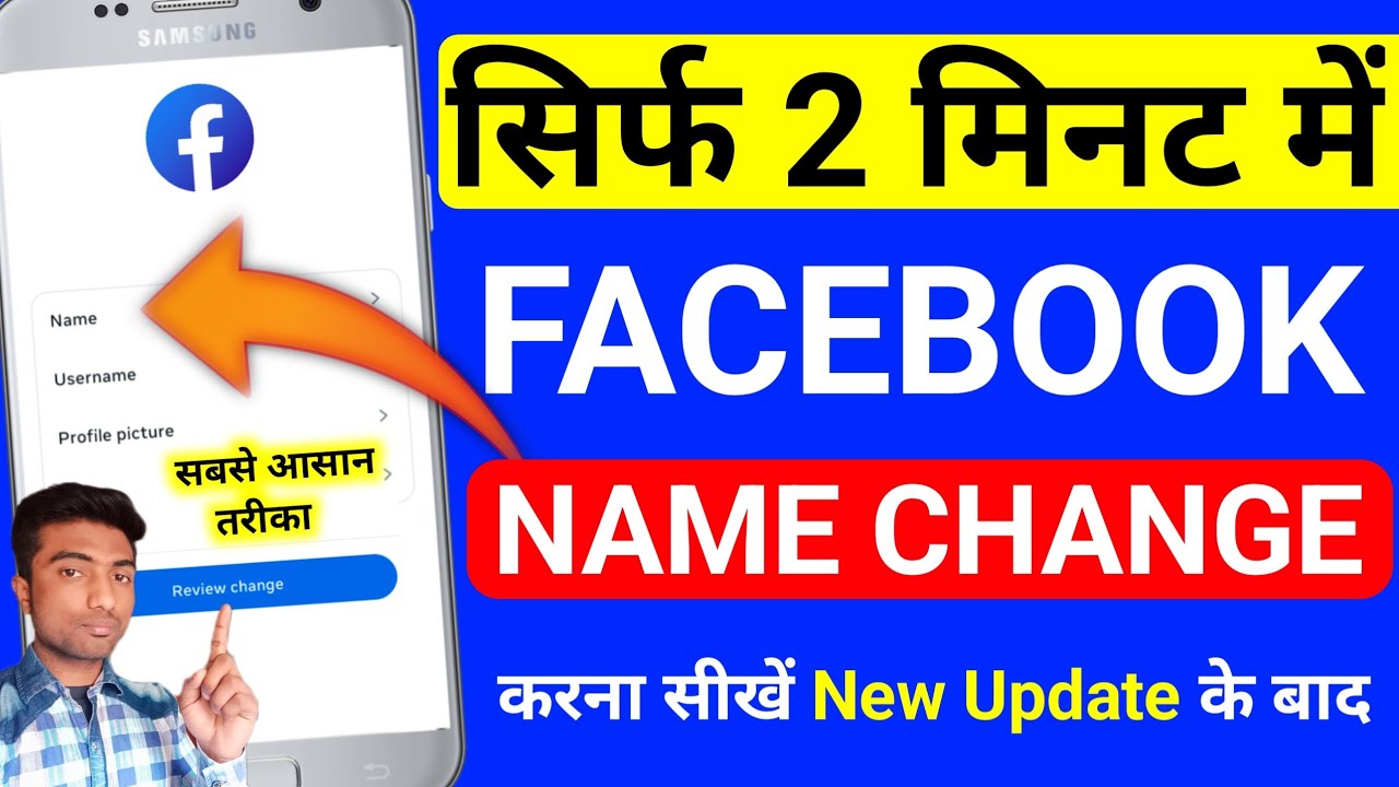 Facebook me name kaise change kare 2026 || How to change facebook name 2026 || Facebook name change 