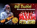 Mal wiyanin  senanayaka weraliyadda with reverb band  s  s entertainment hot blast season 01