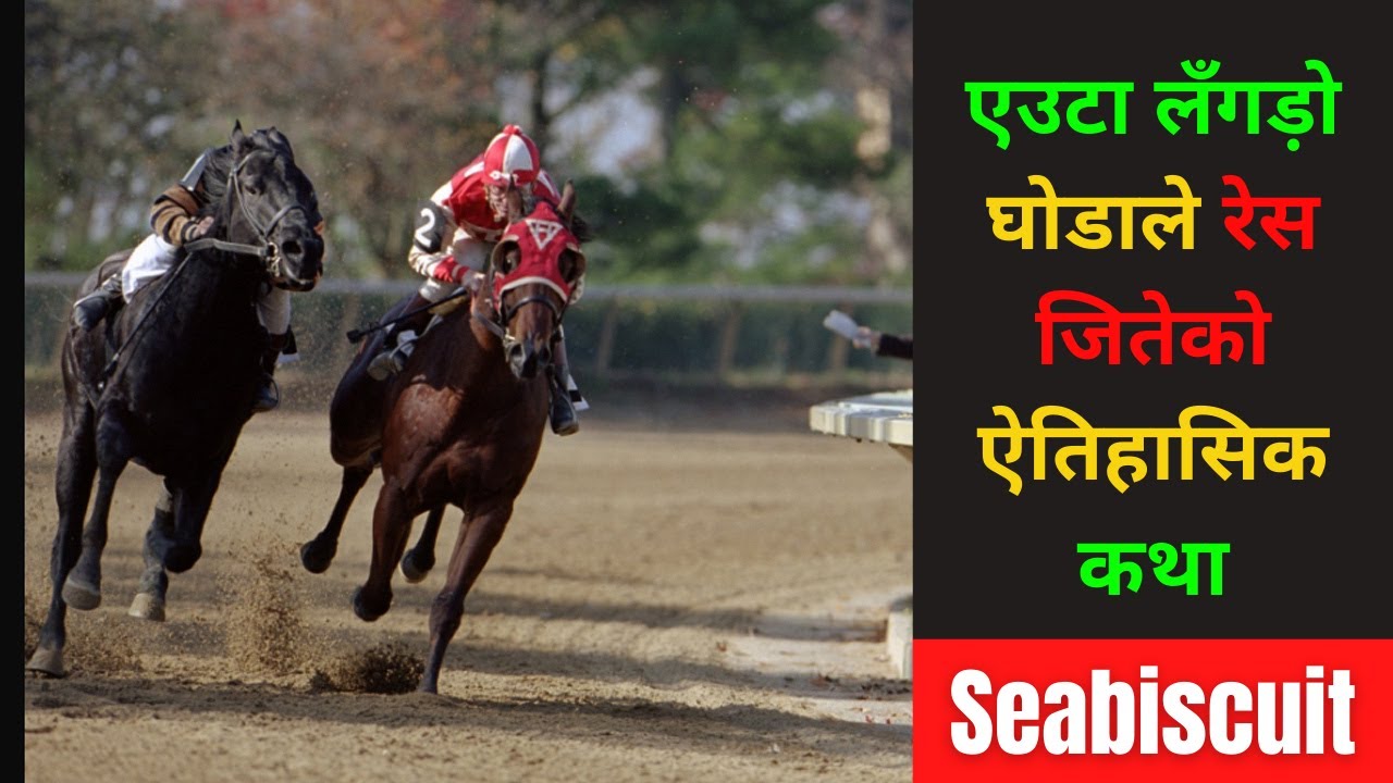 Seabiscuit Full Movie Explained in Nepali (Real Story) YouTube