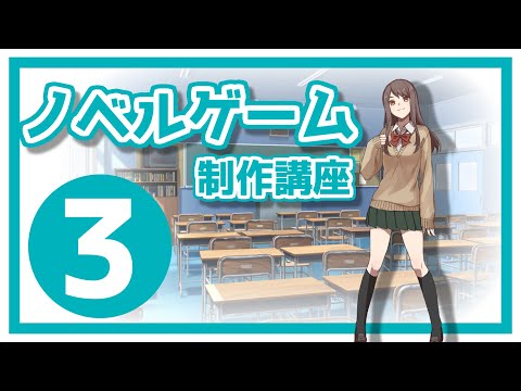 【ノベルゲーム制作講座】③ティラノビルダーのキャラクターの設定・動かし方