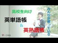 高校生向けみんなが使っている「英単語帳」＆「英熟語帳」「高校生の皆さまへ」～日教販のおススメ参考書企画高校生向け～第6弾