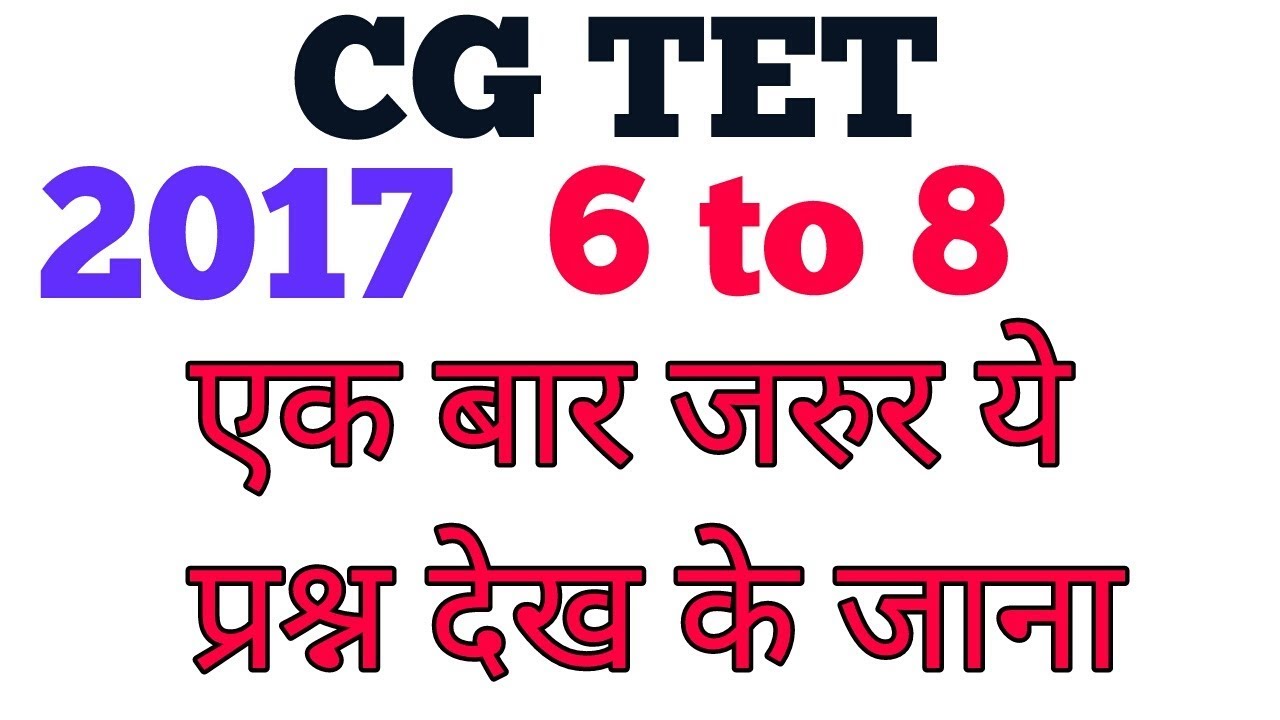 CG TET  2016  6 TO 8  PAPER