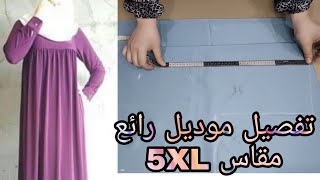 تفصيل بلوزه بكشكشه علي الصدر مقاس 5XL سهلة وبسيطه وشيك جدا