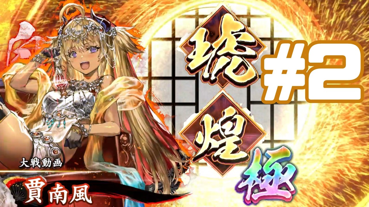 【#英傑大戦】#2 復帰勢がアクション頑張りたい【#Vtuber/水無瀬嗣霧】