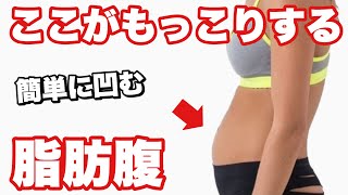 座り腹筋で簡単にお腹が凹む！『3分の腹圧矯正』