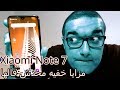 Xiaomi Note 7 | هتشوفوا بنظره تانيه