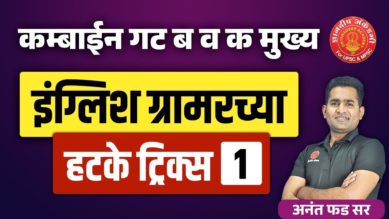 Combine Mains English Grammar Tricks | Group b & c 