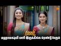 மஹாலக்ஷ்மி மாரி இருக்கீங்க ரெண்டு பேரும் |Thulasi - Semma Scenes | 13 May 2026| amil Serial | Sun TV