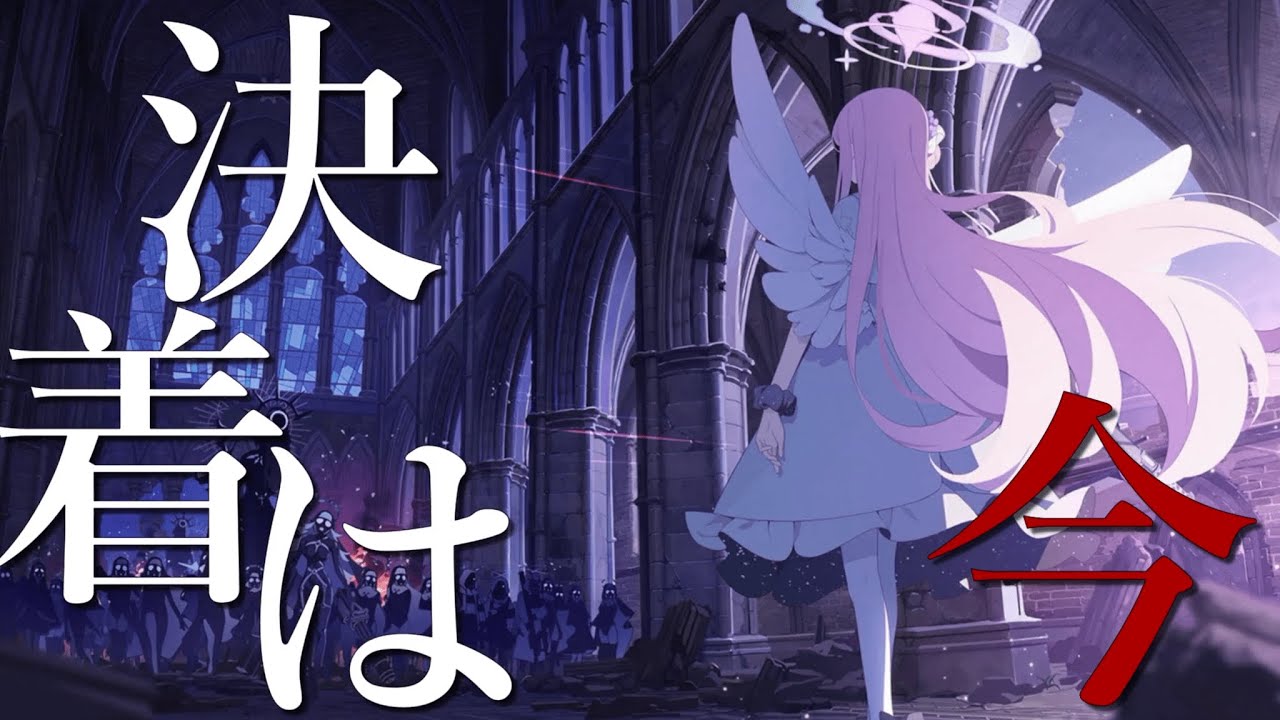 【MAD】ブルーアーカイブ BlueArchive - エデン条約編×IMAGINARY LIKE THE JUSTICE