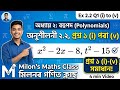 Class 10 Maths Ex 2.2 Q1 (i) to (v) Solutions in Assamese | Polynomials | অধ্যায় ২ | SEBA #Class10