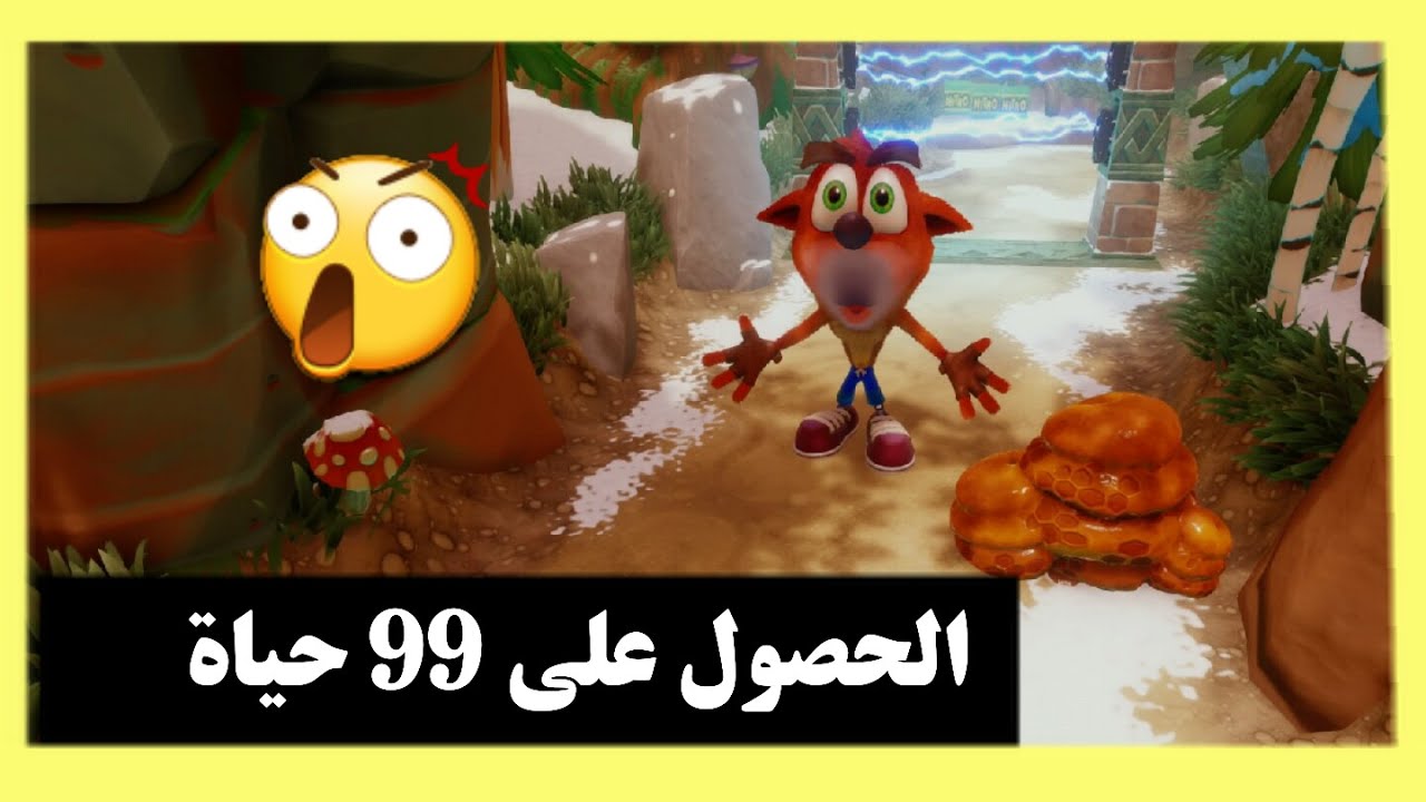 قلتش كراش 99 حياة !! حركة سرية ps4 كراش2 Crash Bandicoot 2 Unlimited