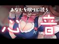 【No talking ASMR /黒3Dio】君に届けたいDOKIDOKI💓ONLY Heartbeats【 あやみ 】