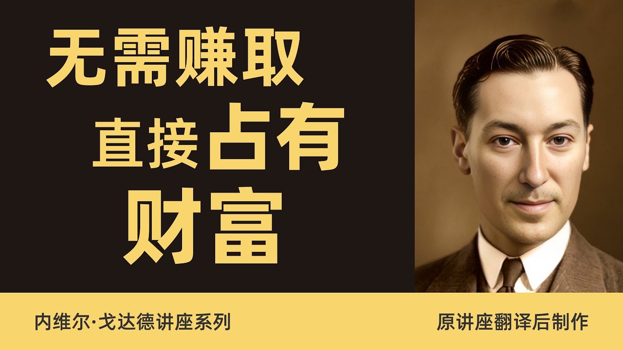 你所有愿望为何会成真？因为创造早已完成！｜35个颠覆认知的显化问答（含隐形戒指法）｜潜意识×假设法则