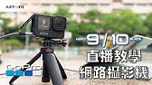 Gopro如何無線傳輸到電腦上 Youtube Gopro如何無線傳輸到電腦上 Youtube