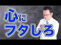感情をコントロールする心の器とは?【精神科医・樺沢紫苑】