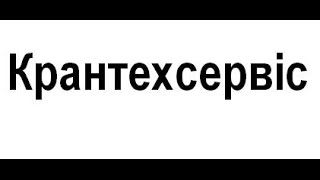 Крантехсервіс кран-балки купити калуш Будівництво складського приміщення Крани мостові