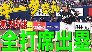 【2安打3四球】柳田悠岐『こっそり5打席全出塁』