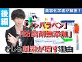 【防腐剤無添加のカラクリ】敏感肌が「ノンパラベン」「防腐剤無添加」の化粧品を避けるべき理由【後編】