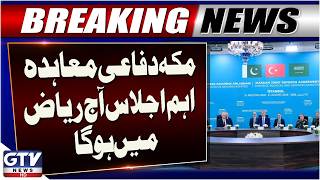 Mecca Defense Pact | Key Meeting to Be Held in Riyadh Today | Breaking News | GTV News