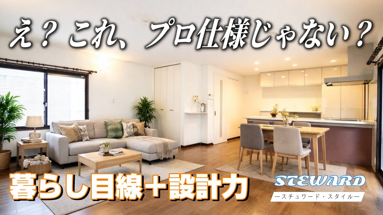 ⛰️🏡＼ここで過ごす時間が、自然と浮かんでくる。／呉市神山3丁目戸建｜広島県呉市神山3丁目【STEWARD（スチュワードスタイル）】“このまま、次の暮らしを始められる舞台が整った一邸の内覧動画”