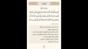 السراج في بيان غريب القران سورة ق 6 مع تلاوة الشيخ سعد الغامدي