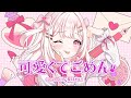 【歌ってみた】可愛くてごめん/HoneyWorks【covered by夏目めい】