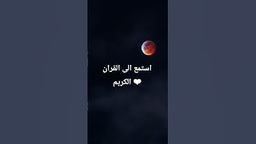 استمع الى القران الكريم ❤️  تلاوه الشيخ اسلام صبحى ❤️