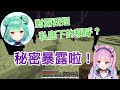 【Hololive/湊阿庫婭】阿庫婭一直以來保守的秘密暴露啦!!私底下對於露西婭的稱呼是！？【中文字幕】【ホロライブ】