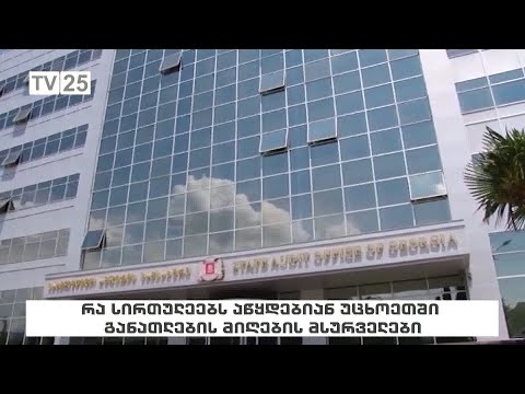 რა სირთულეებს აწყდებიან უცხოეთში განათლების მიღების მსურველები