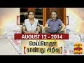 Meiporul kaanbathu arivu 12082014  thanthi tv