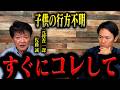 【行方不明】なぜ動かない？元警視庁捜査一課に消防レスキューが切り込む