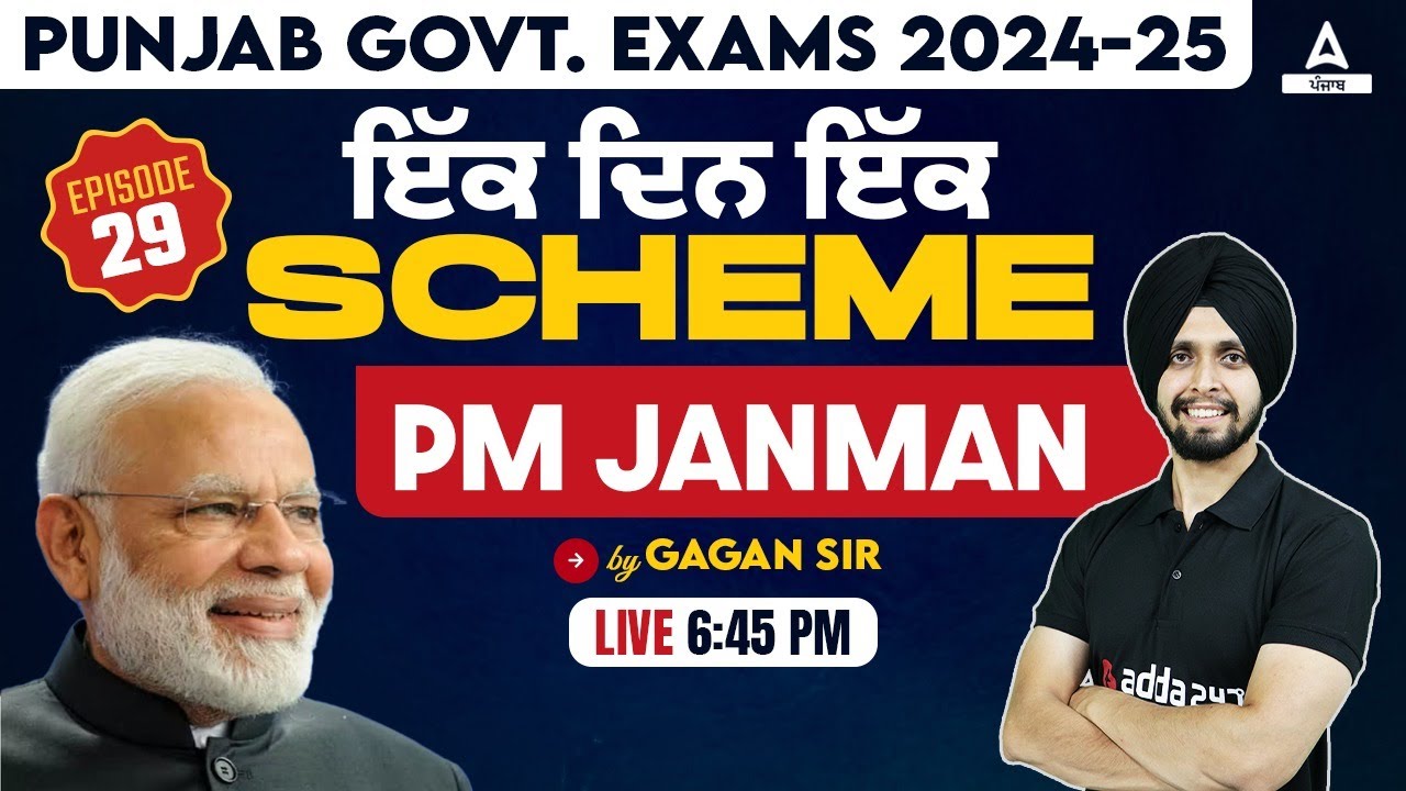 Janman Yojana Kya Hai Scheme PM Janman Yojana MCQs By janman-yojana-kya-hai-scheme-pm-janman-yojana-mcqs-by