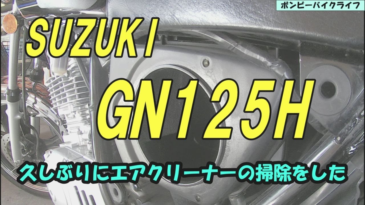 gn125h セル一発　キャブOH 燃料フィルター清掃済 エアーフィルター 清掃済　前輪8月新品交換済　現状 atlas-parts_psg-5620