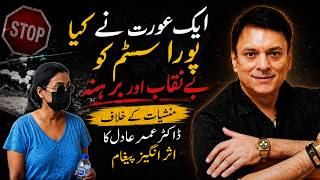 Loud Speaker : Dr Omer Adil Explores a Controversial Narrative That Shook Public Opinion